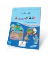 المفيد في اللغة العربية المستوى الثالث ابتدائي